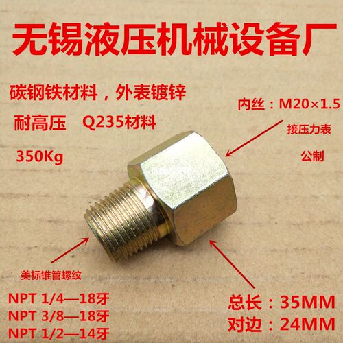 压力表接头NPT1/4NPT3/8NPT1/2外丝转M201.5内丝高压0220