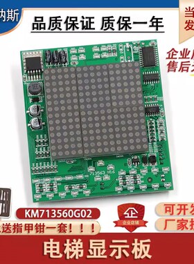 适用通力电梯配件显示板KM713560G02电梯外呼板轿厢轿内713563H16