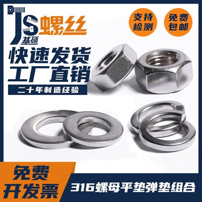 304不锈钢六角螺母平垫弹垫套装组合M1.6M2M3M4M5M6M8M10-M45