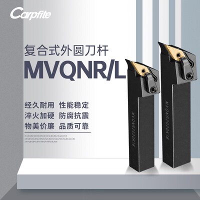 MVQNR2020K16/2525M16 复合式车刀杆 117.5度外圆车刀 数控车刀杆