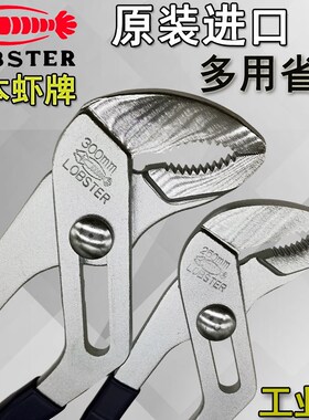 日本LOBSTER虾牌水泵钳进口龙虾牌水管钳2310P 2312P 10寸 12寸