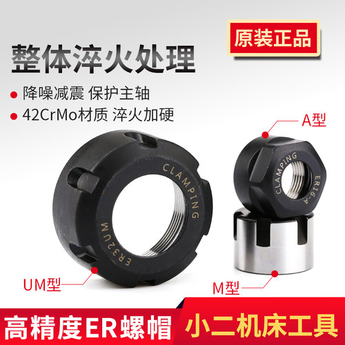 雕刻机ER螺帽ER11/16/20/25/32主轴夹头螺母数控刀夹雕刻机配件