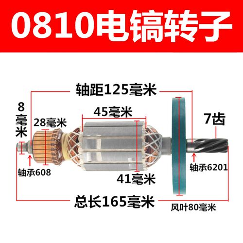 0810电镐转子定子 7齿 大功率电锤电镐配件 精品