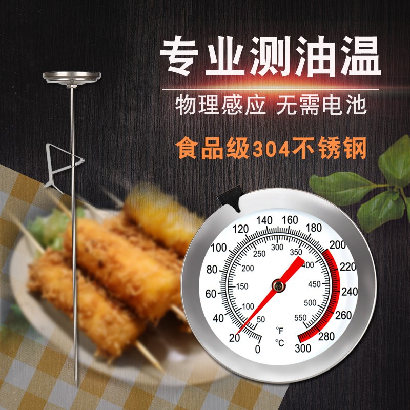 油温温度计厨房商用探针测温仪家用油炸锅油锅油温表烘焙高精度