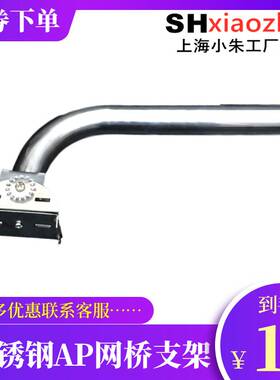 AP无线网桥对射支架定向天线不锈钢L型壁装支架可调角度室外支架