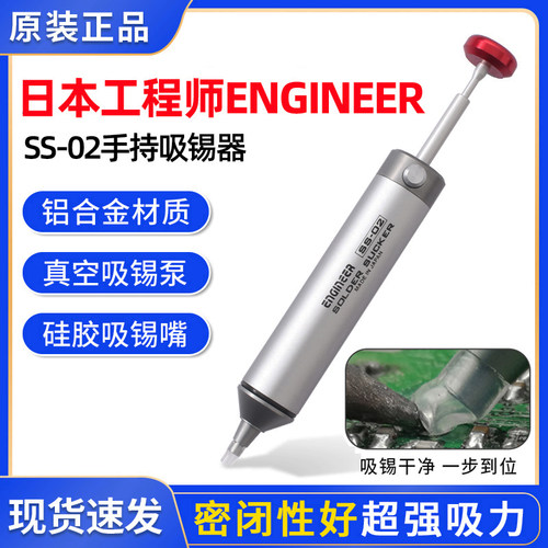 ENGINEER日本工程师迷你吸锡器SS-02短柄单手拆焊真空除锡吸锡泵