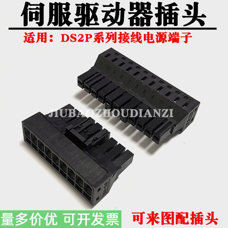 伺服驱动器DS2P系列接线插头DC220V电源端子环保铜接头11P接插件