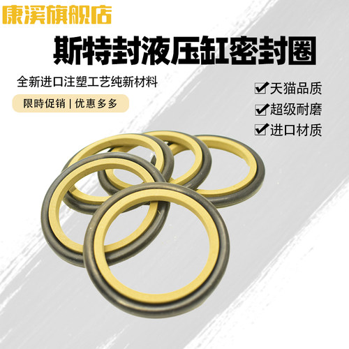 STd轴用斯特封密封200/210/220/230/240/250/260/270/280/290*8.1