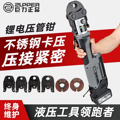 巨力工具充电压管钳PZ-3240不锈钢水管卡压钱国标1系/2系压管钳子