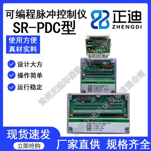 脉冲控制仪SR-PDC-ZC6D/8D/10D/12D/16D/20D/24D/30D36D在线DC24V
