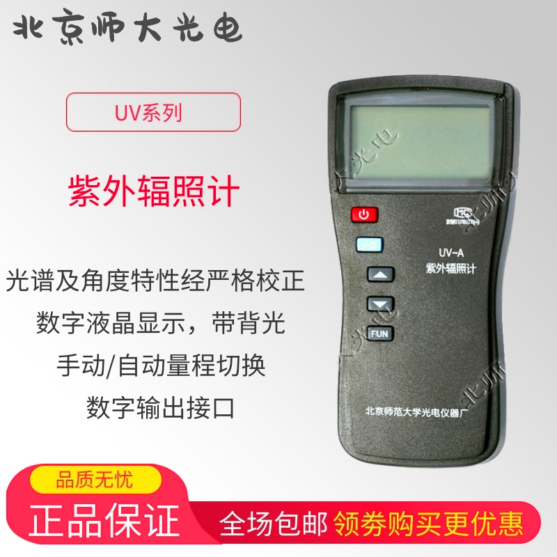 北京师大UV-A单通道紫外辐射照度计UV-313/UV340紫外线强度检测仪