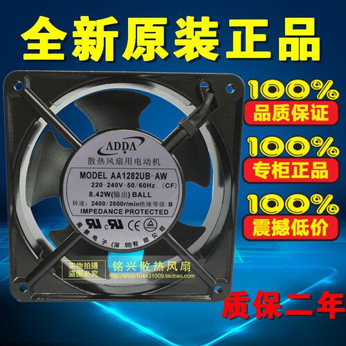 全新原装 ADDA协喜风机 AA1282UB-AW 12CM 12038 AC220V散热风扇