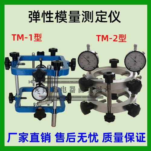混凝土弹性模量测定仪TM-II型 砼弹性模量测定仪测量试模方形圆形