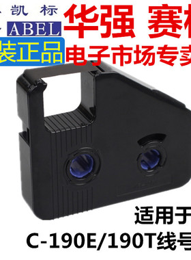 凯标线号机色带C-190E/190T套管打码机 印字碳带 KB-19BK黑白色带