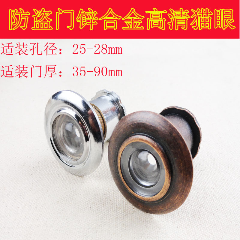 卡撒特价包邮防盗门金属猫眼高清晰门镜大视角适装孔径25-28mm