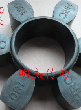 HRC070 090 110 130 150 180 230 280空压机联轴器缓冲垫梅花垫