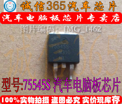 75545S 诚信专营 集成 汽车电脑板芯片IC 现货