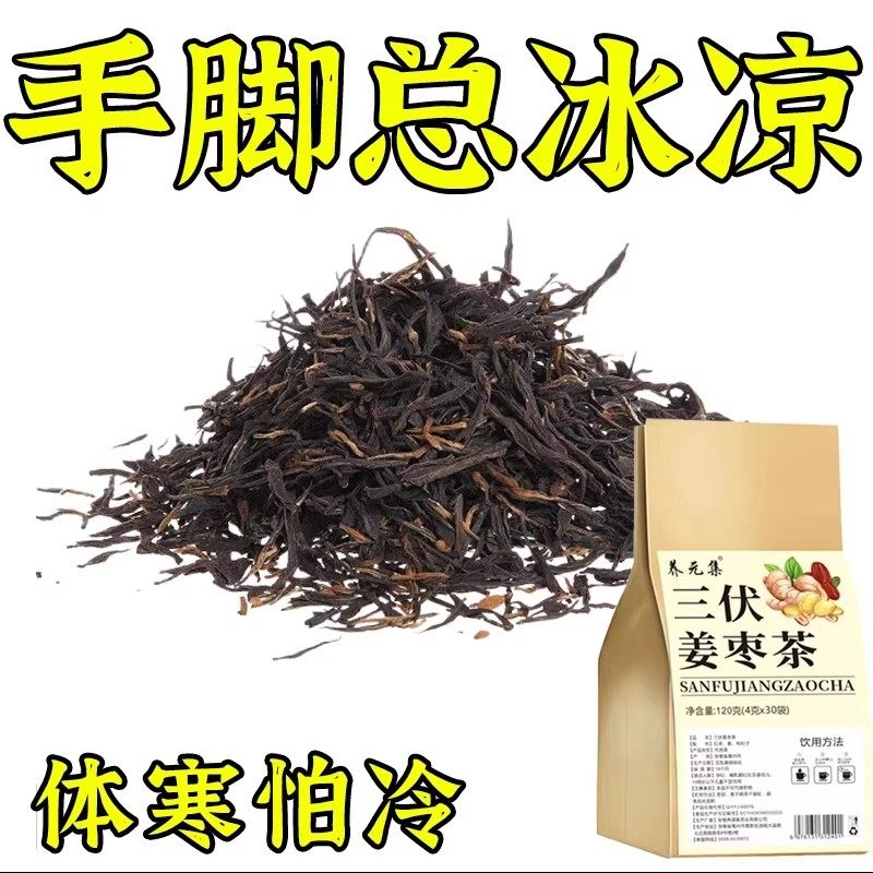 重度体寒男女手脚冰凉驱寒茶