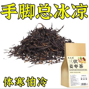 重度体寒男女手脚冰凉怕冷阳气不足四肢寒冷被窝捂不热驱寒伏寒茶