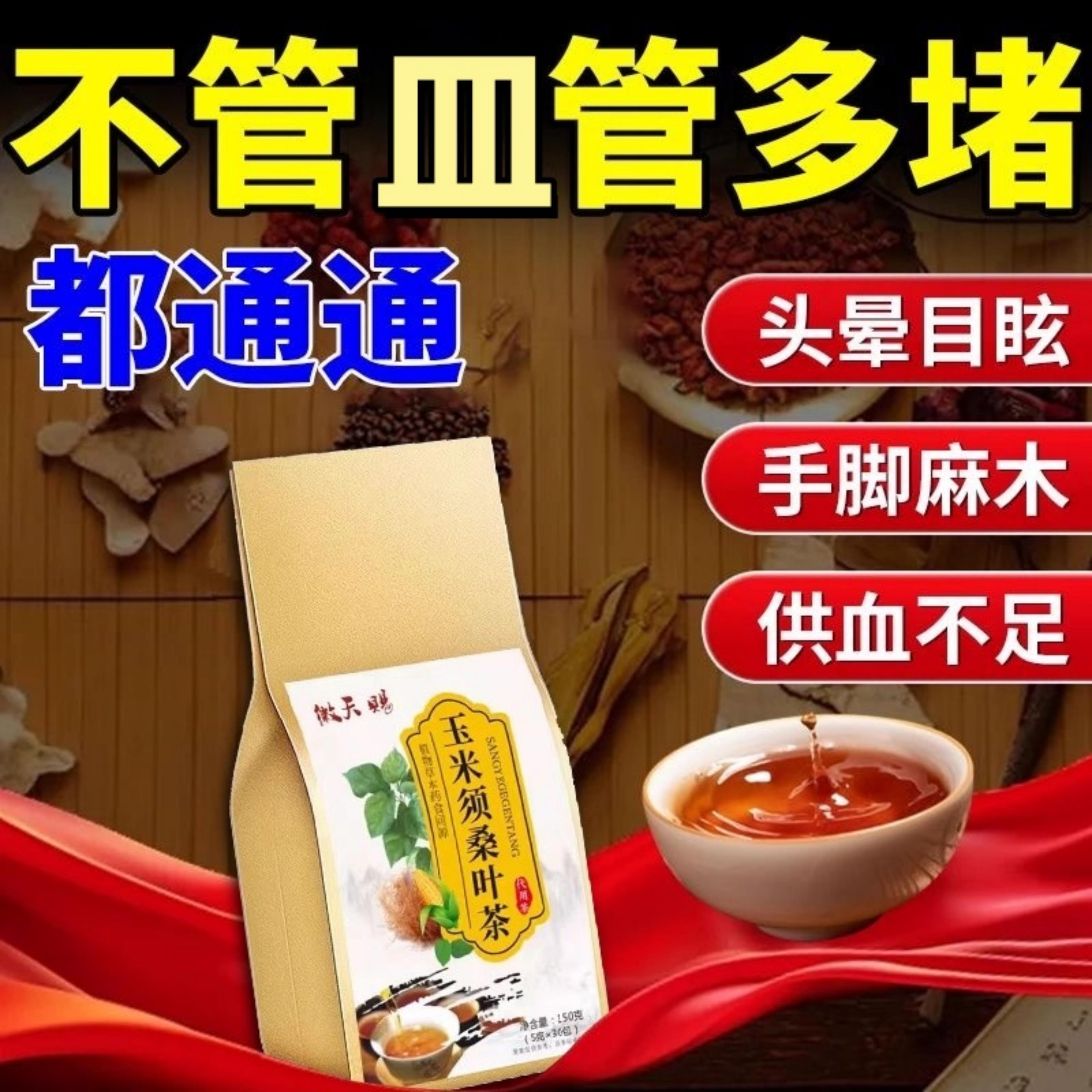 玉米须桑叶茶三高山楂决明子茶栀子血压血糖血脂尿酸高降养生茶包