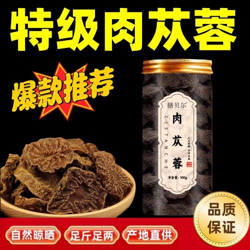 正品特级肉苁蓉男士养生泡水茶