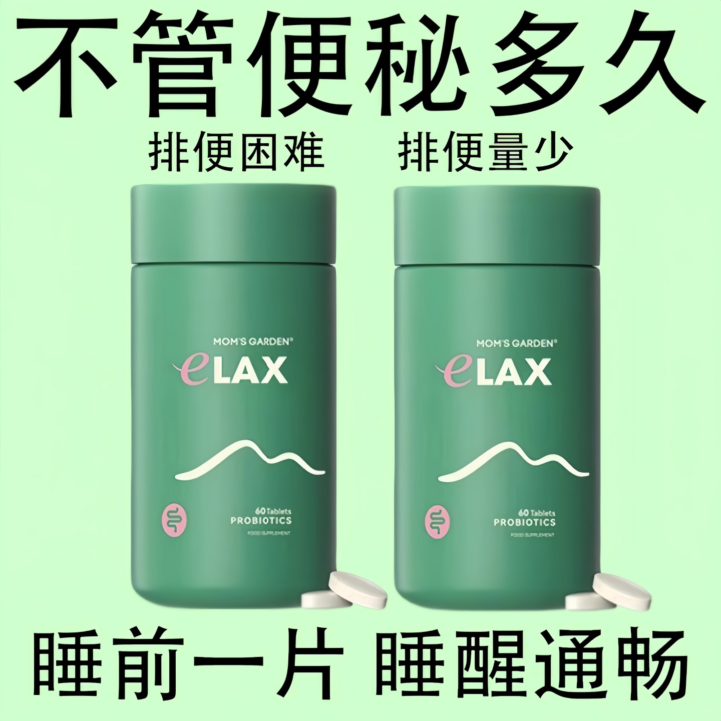 臣氏今年卖爆的清清片便秘促进肠胃蠕动益生菌膳食纤维片噗噗片