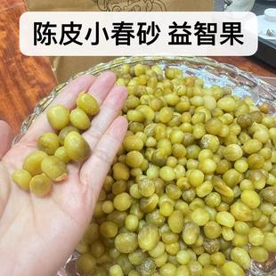 陈皮小春砂阳春阳江特产益智果零食广东特产罐装爽脆袋装新兴凉果