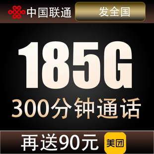 联通全国通用流量卡手机电话卡纯大流量无线网络学生校园语音套餐