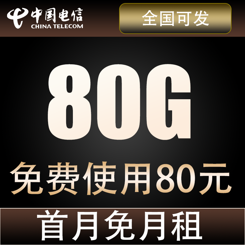 电信流量电话卡全国通用