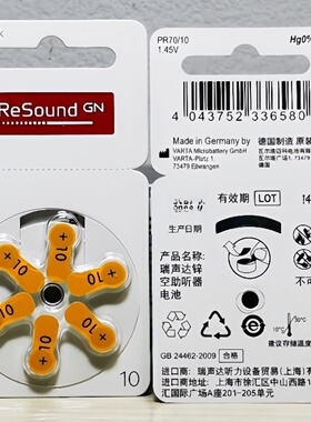 ReSound瑞声达助听器电池A10/PR70原装进口纽扣电池耳机电子正品