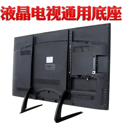 通用电视机底座万能落地支架免打孔台式座架适用创维海信小米