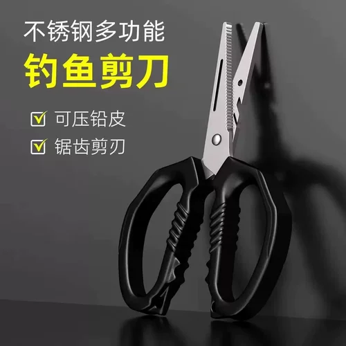 多功能剪刀钓鱼专用不锈钢高硬度