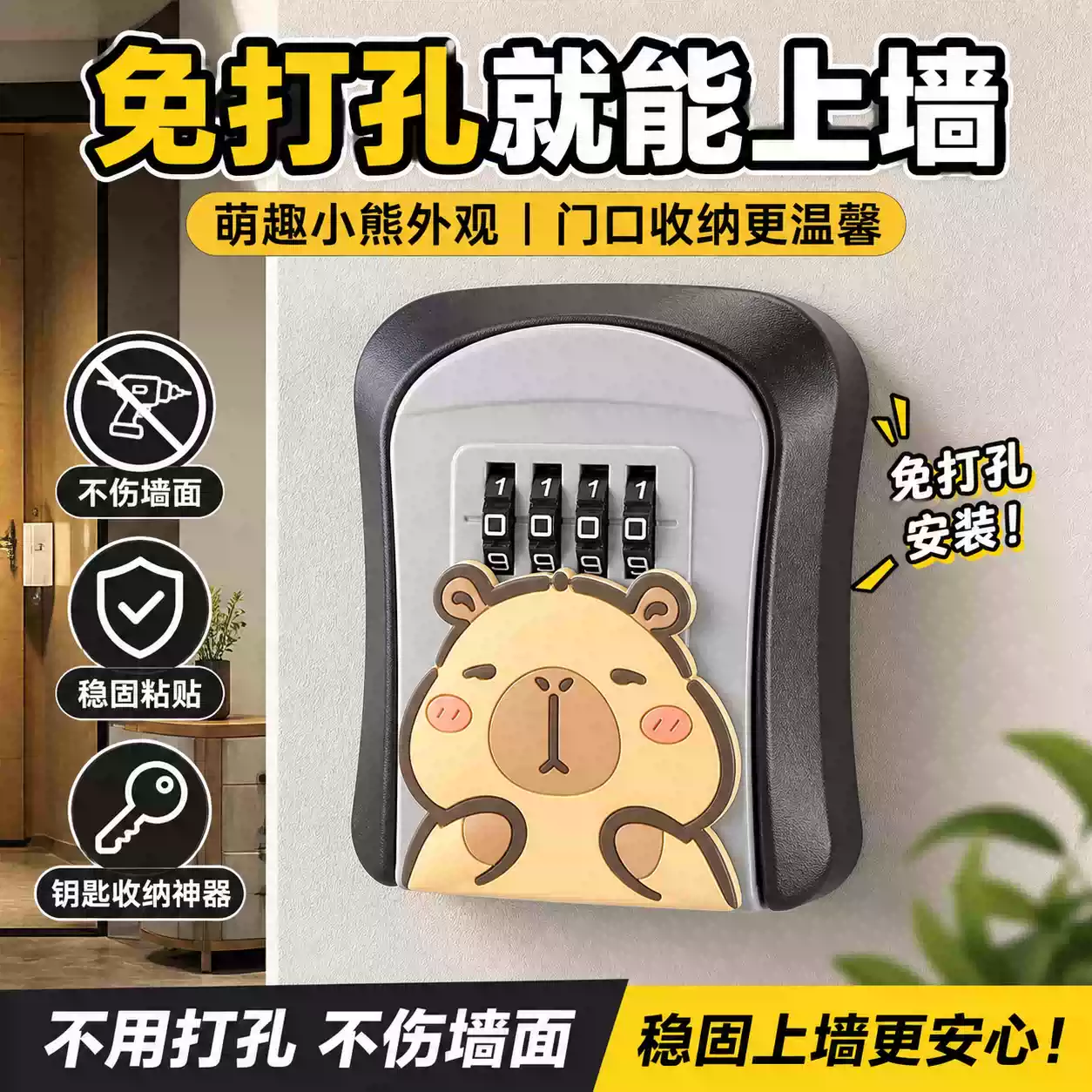 装修密码钥匙盒防盗壁挂黏贴式