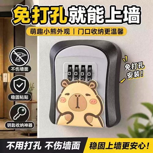 装修密码钥匙盒防盗壁挂黏贴式
