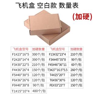 盒定制服手幅打包小纸盒装 特飞号机盒REA快递包装 硬子长方形纸箱