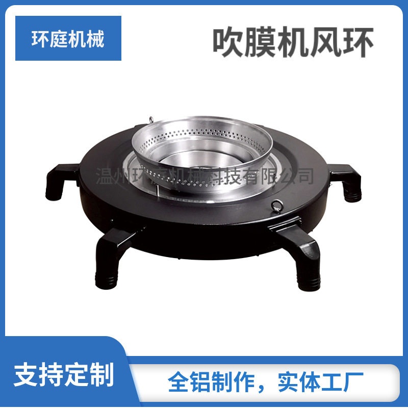 吹膜机1000型双风口高压风环