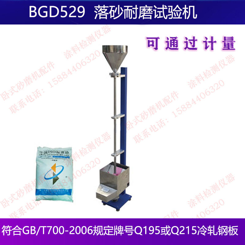 BGD529落砂耐磨试验机汽车漆
