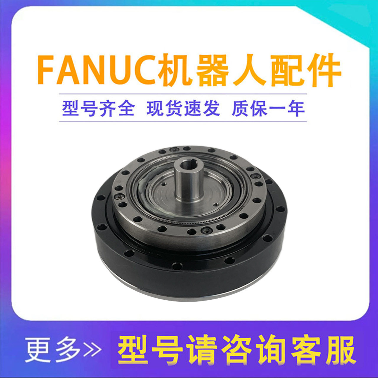发那科200ID/7L机器人减速机