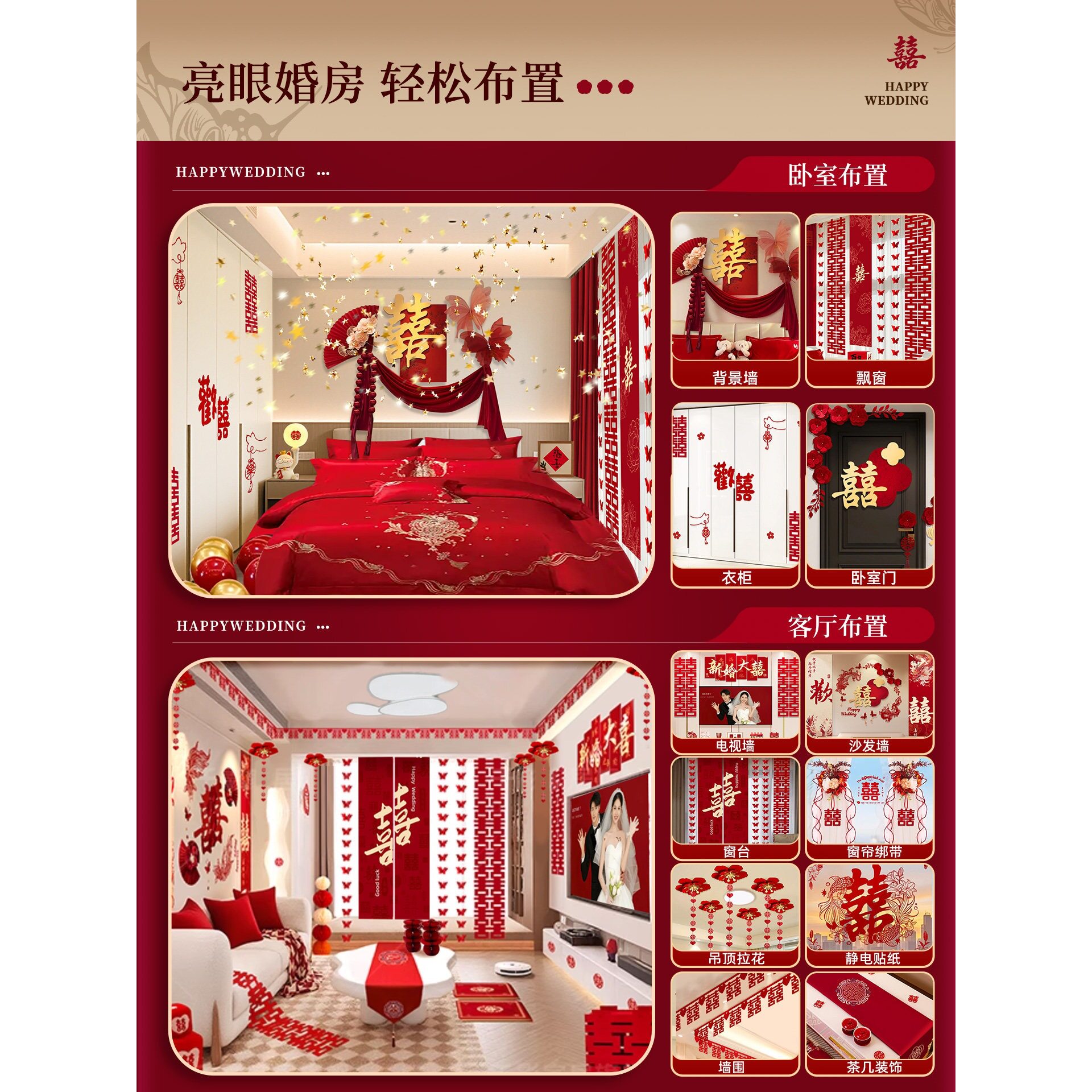 婚礼婚房布置拉花全套