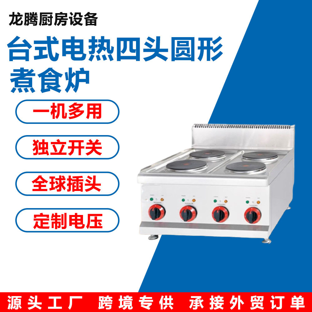 不锈钢商用四头煮食炉多功能