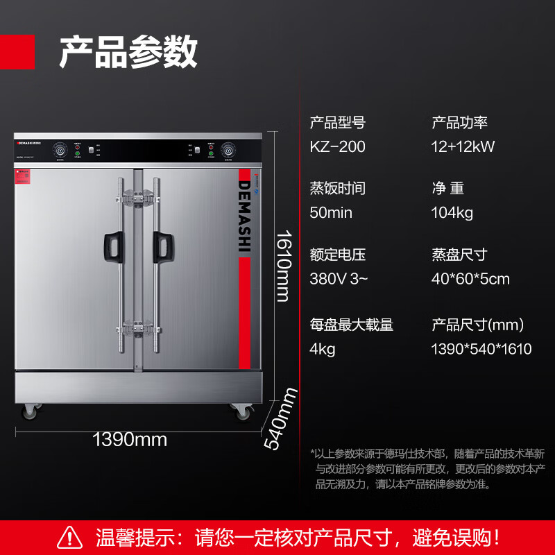 德玛仕商用蒸饭柜KZ-200