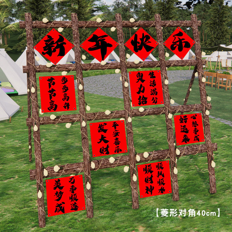 喜庆九宫格露营风营地背景布