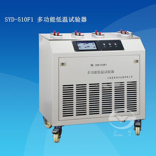 上海昌吉SYD-510F1多功能低温试验器 凝点\倾点\浊点试验测试器