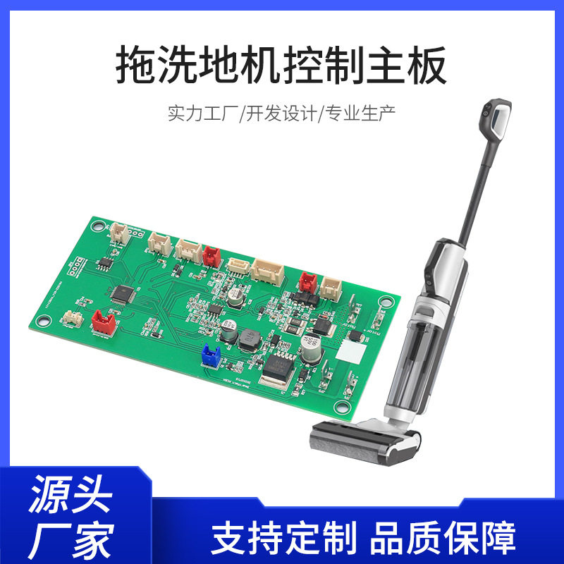 蒸气拖把洗地机一体控制主板