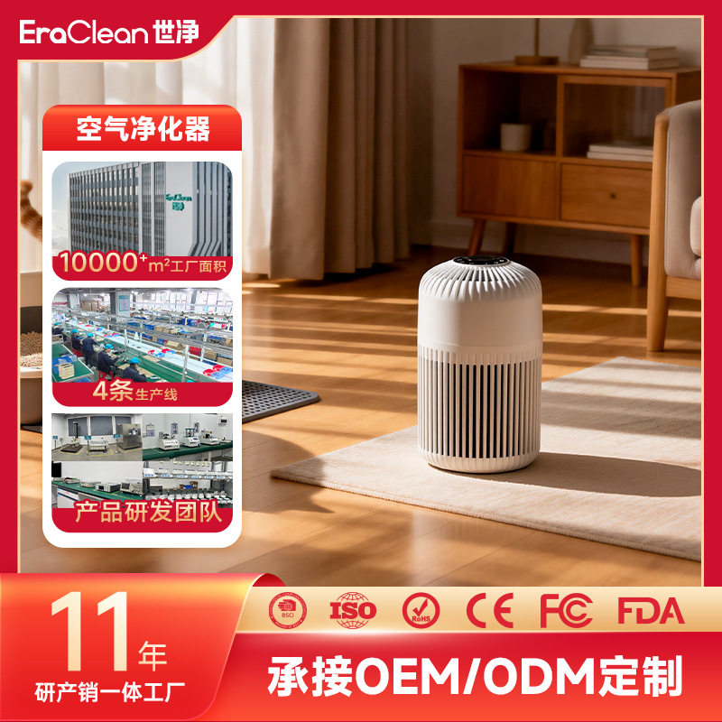 EraClean桌面式除味空气净化器