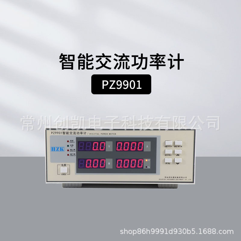 华知科智能交流功率计电压电流测