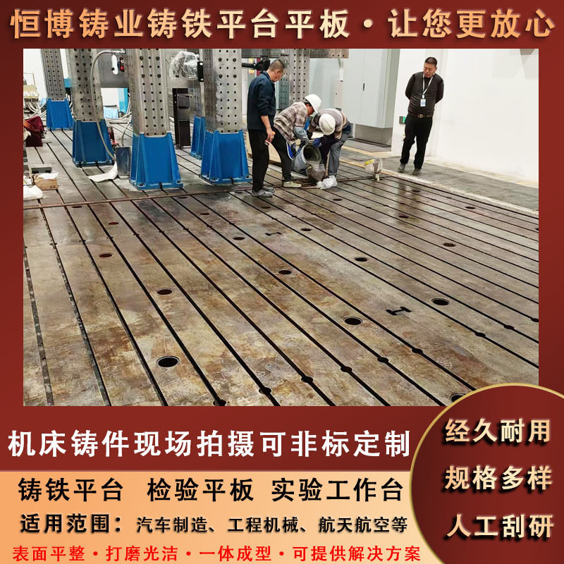 大型铸铁平板平台攻丝检验焊接