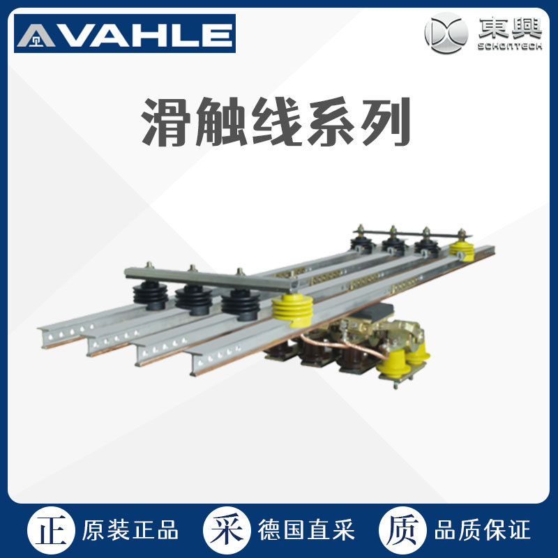 VAHLE法勒钢体滑触线多型号
