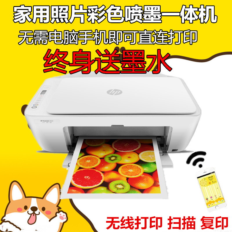 彩色打印无线家用扫描复印小型一体机2655照片学生作业A4办公文档