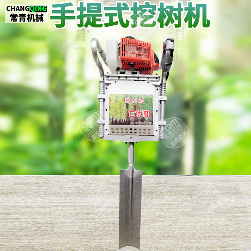 常青便携手提挖树移树机